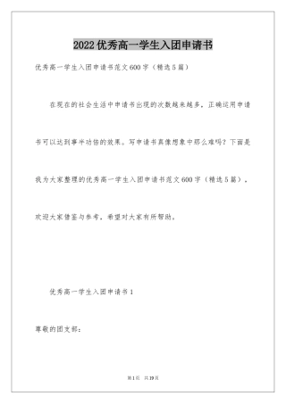 2024优秀高一学生入团申请书_7