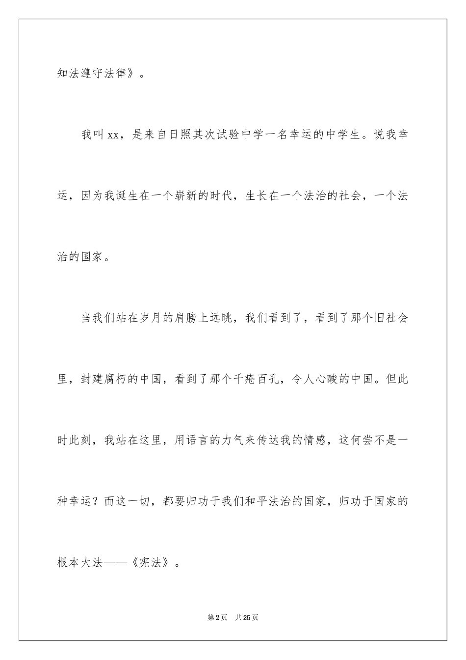 2024中学生演讲稿_1439_第2页