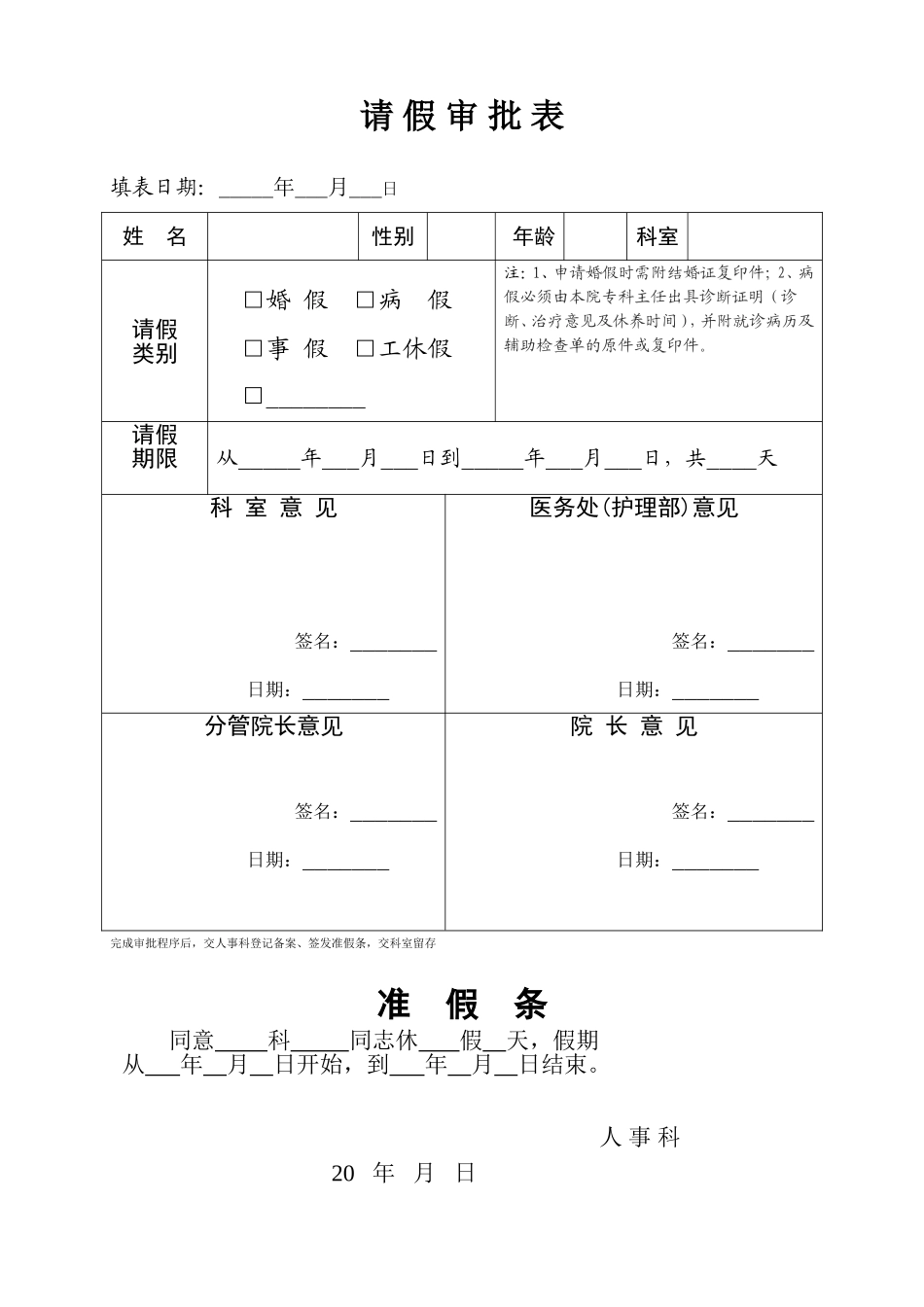 医院请假审批表_第2页