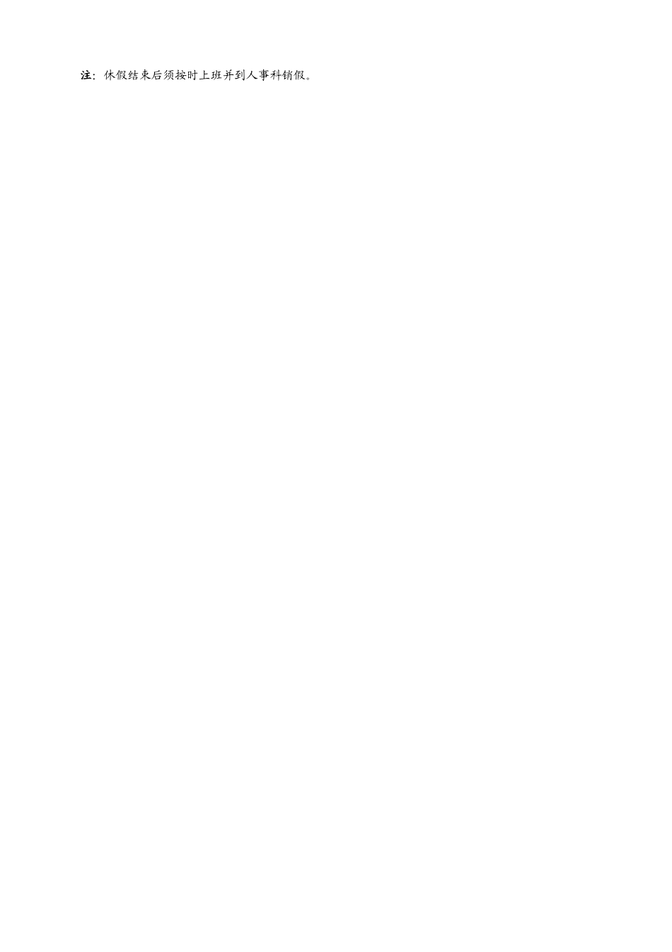 医院请假审批表_第3页