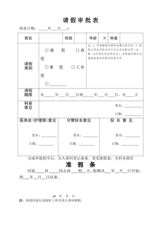 医院请假审批表