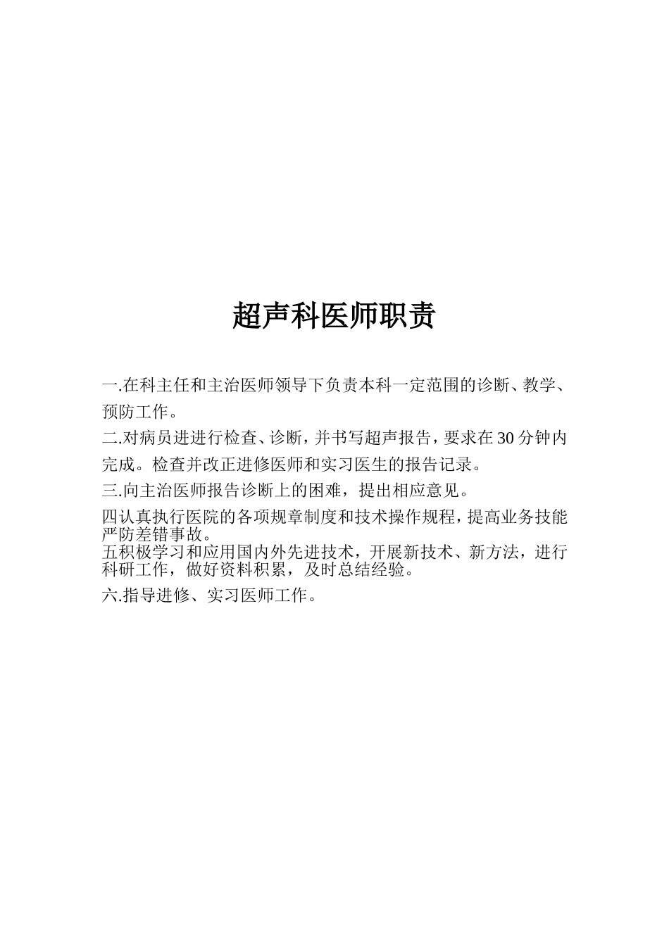 医院超声科人员岗位职责_第3页