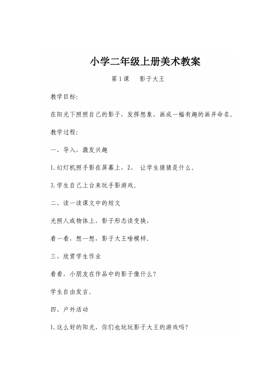 小学二年级上册美术教案瞿秀芳_第1页