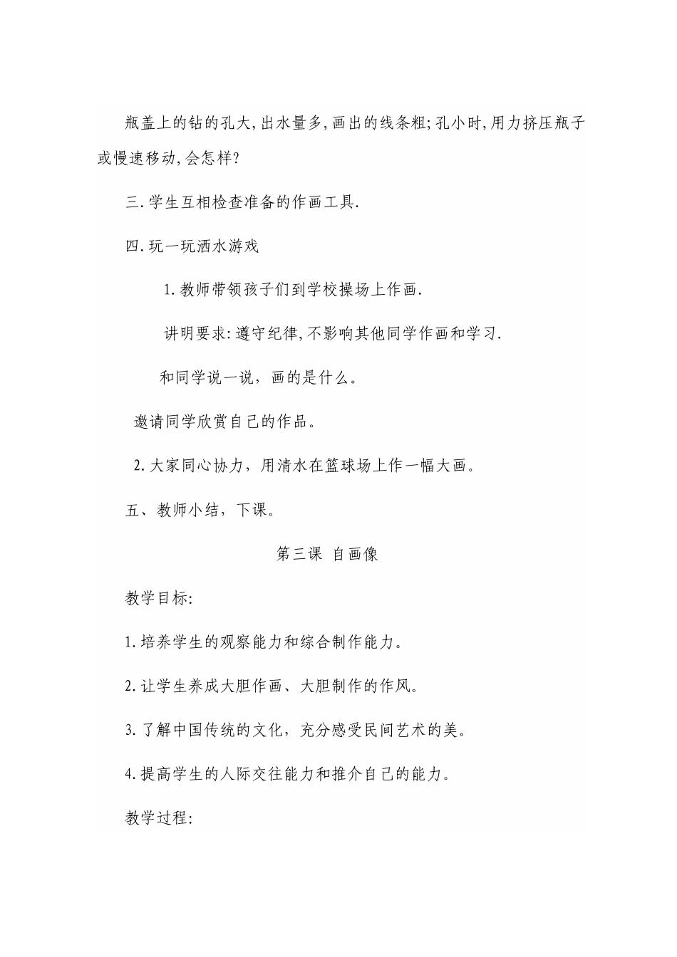 小学二年级上册美术教案瞿秀芳_第3页