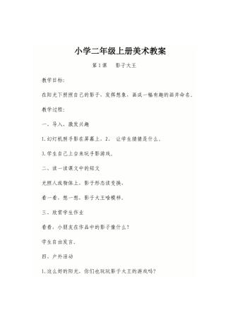 小学二年级上册美术教案瞿秀芳