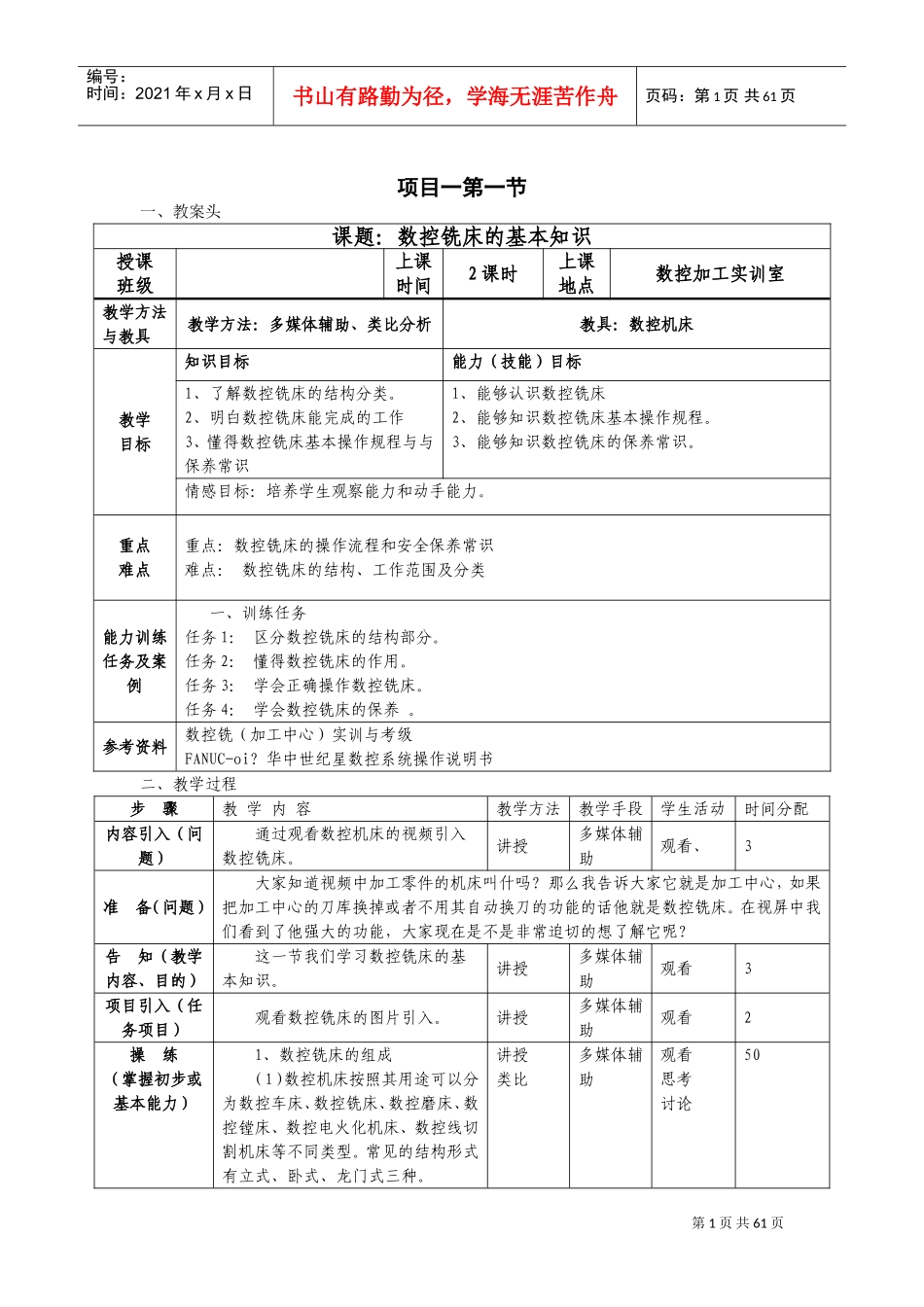 数控铣床教案(DOC61页)_第1页