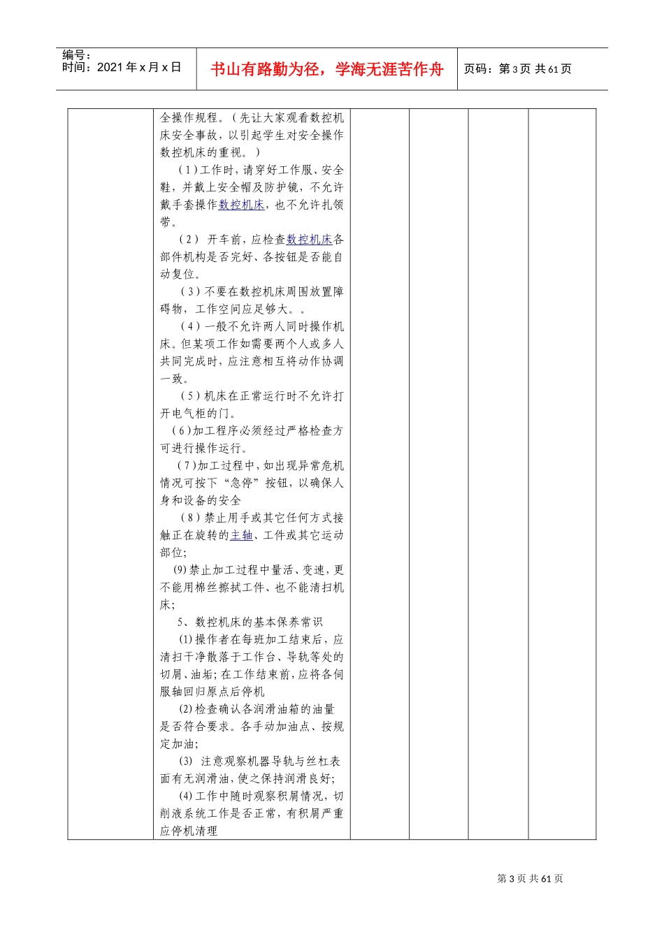 数控铣床教案(DOC61页)_第3页
