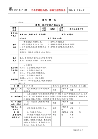 数控铣床教案(DOC61页)