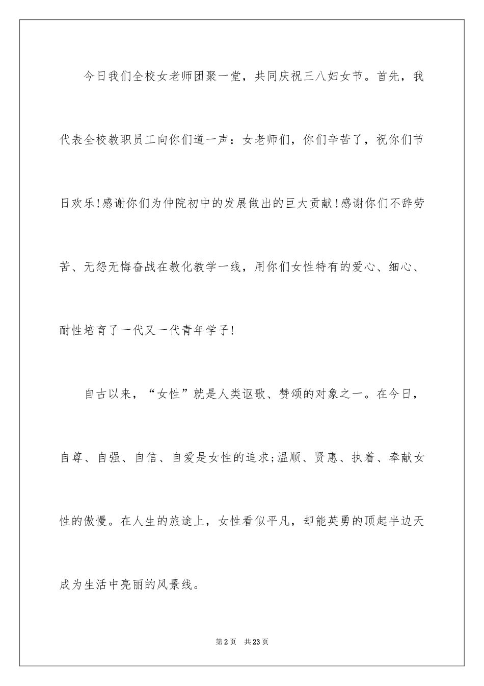 2024三八节校长致辞_第2页