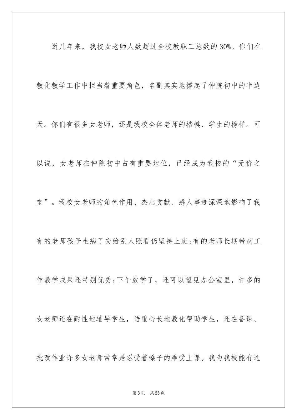 2024三八节校长致辞_第3页