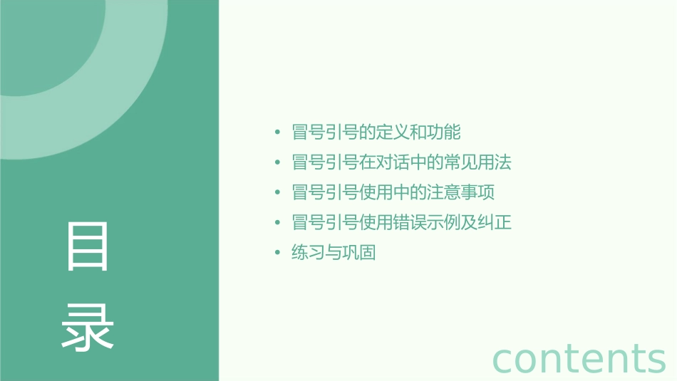 冒号引号在对话中的用法课件_第2页