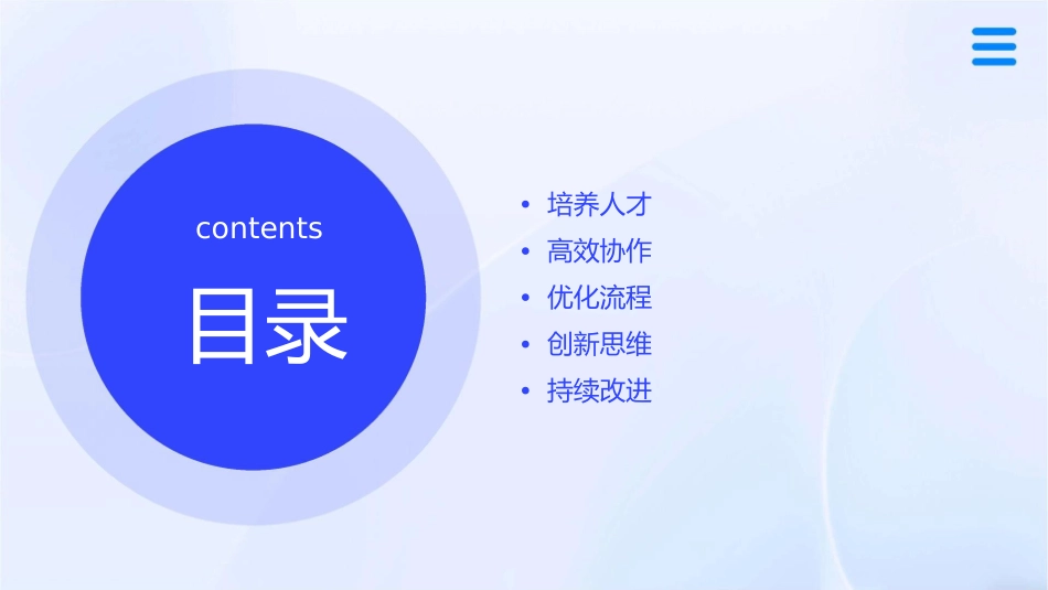 团队执行力的十大方针课件_第3页