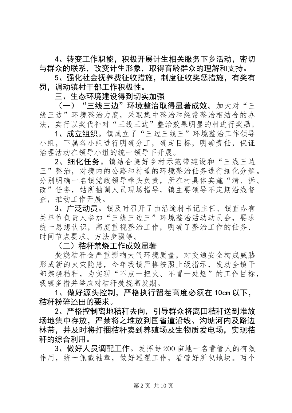 乡镇上半年工作总结及下半年工作打算_第2页