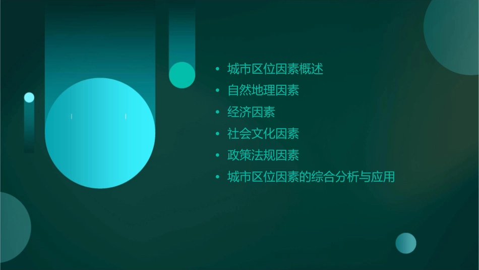 城市区位因素分析课件_第2页