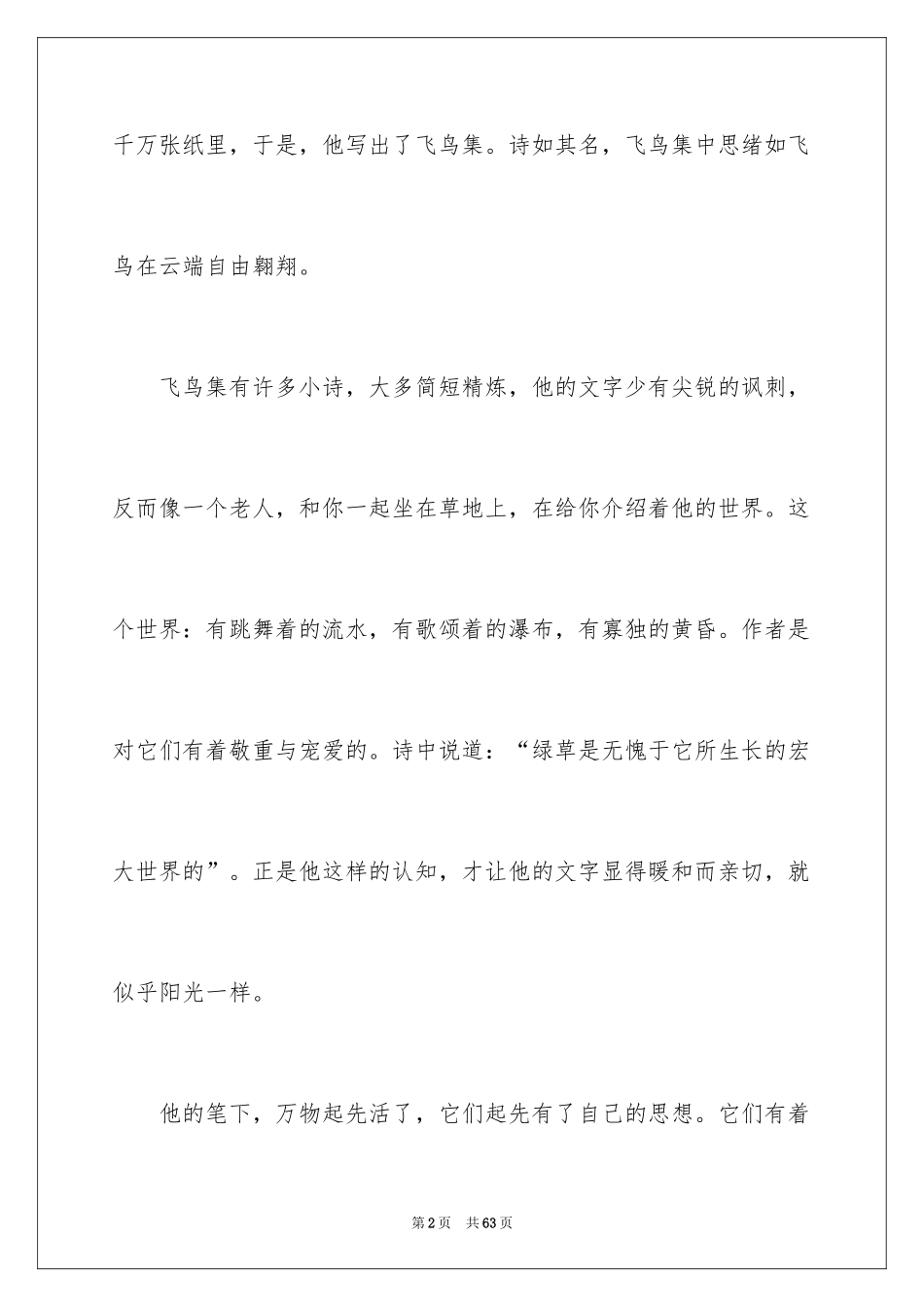 2024《飞鸟集》读书笔记_6_第2页