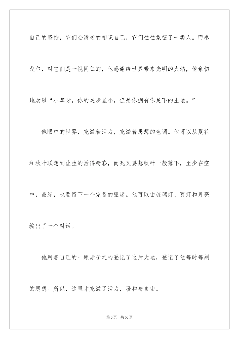 2024《飞鸟集》读书笔记_6_第3页