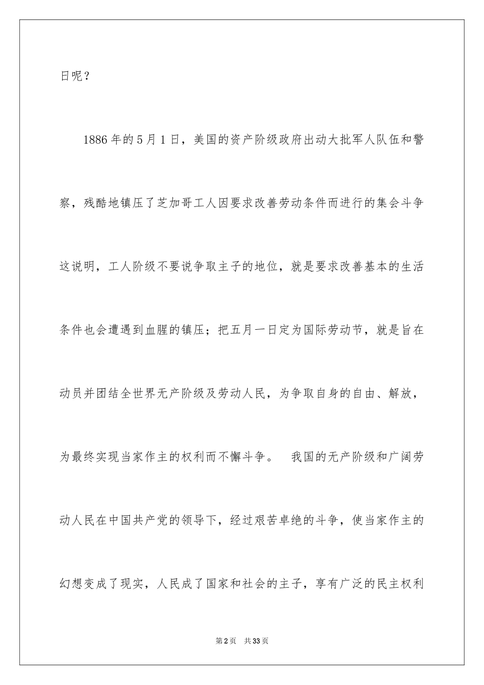 2024五一劳动节演讲稿_1397_第2页