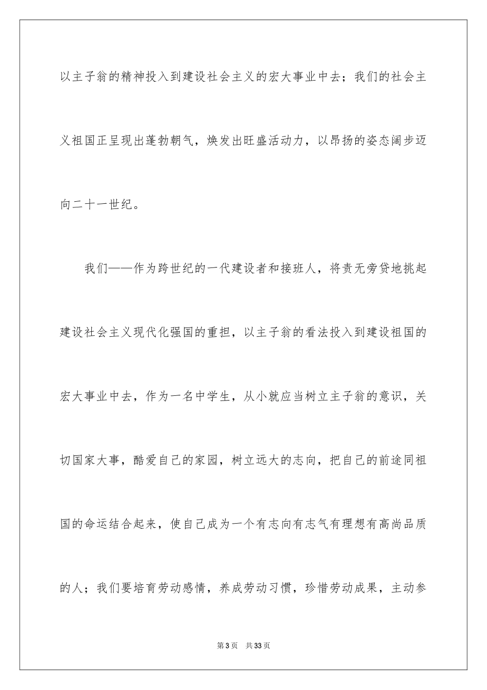 2024五一劳动节演讲稿_1397_第3页