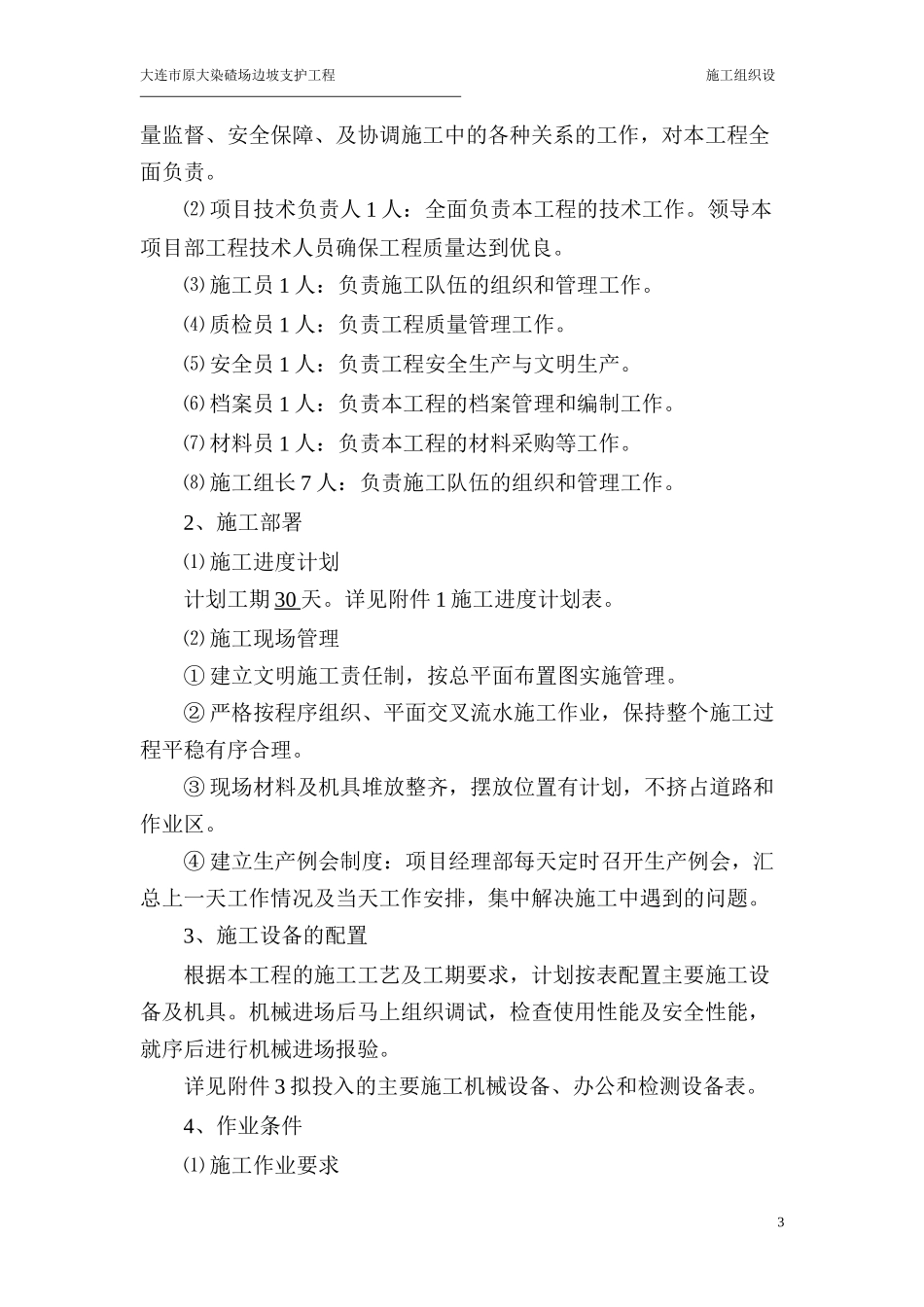 大连市原大染碴场边坡支护工程施工组织设计_第3页