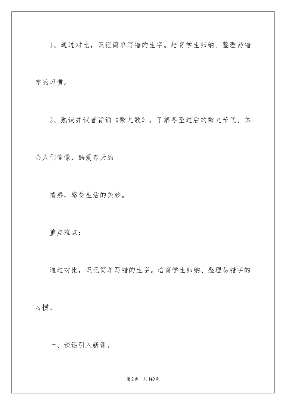 2024《语文园地七》教案_2_第2页