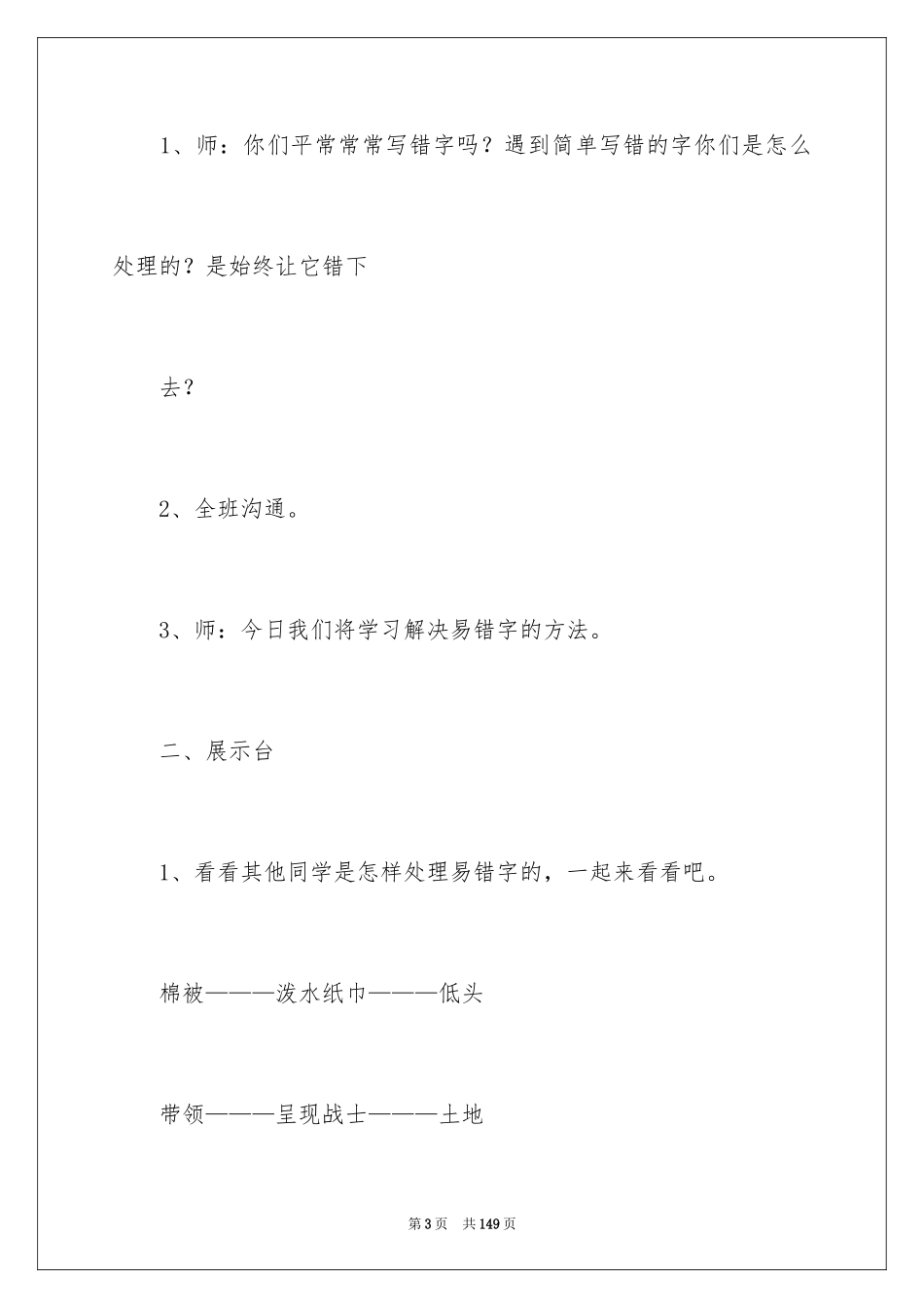 2024《语文园地七》教案_2_第3页