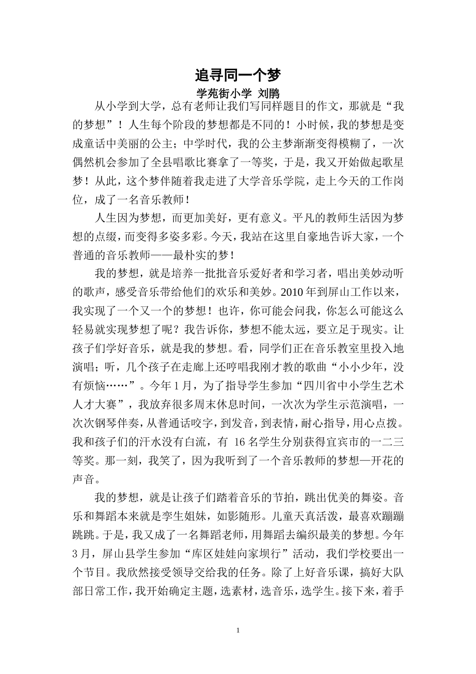 追寻同一个梦(1)_第1页