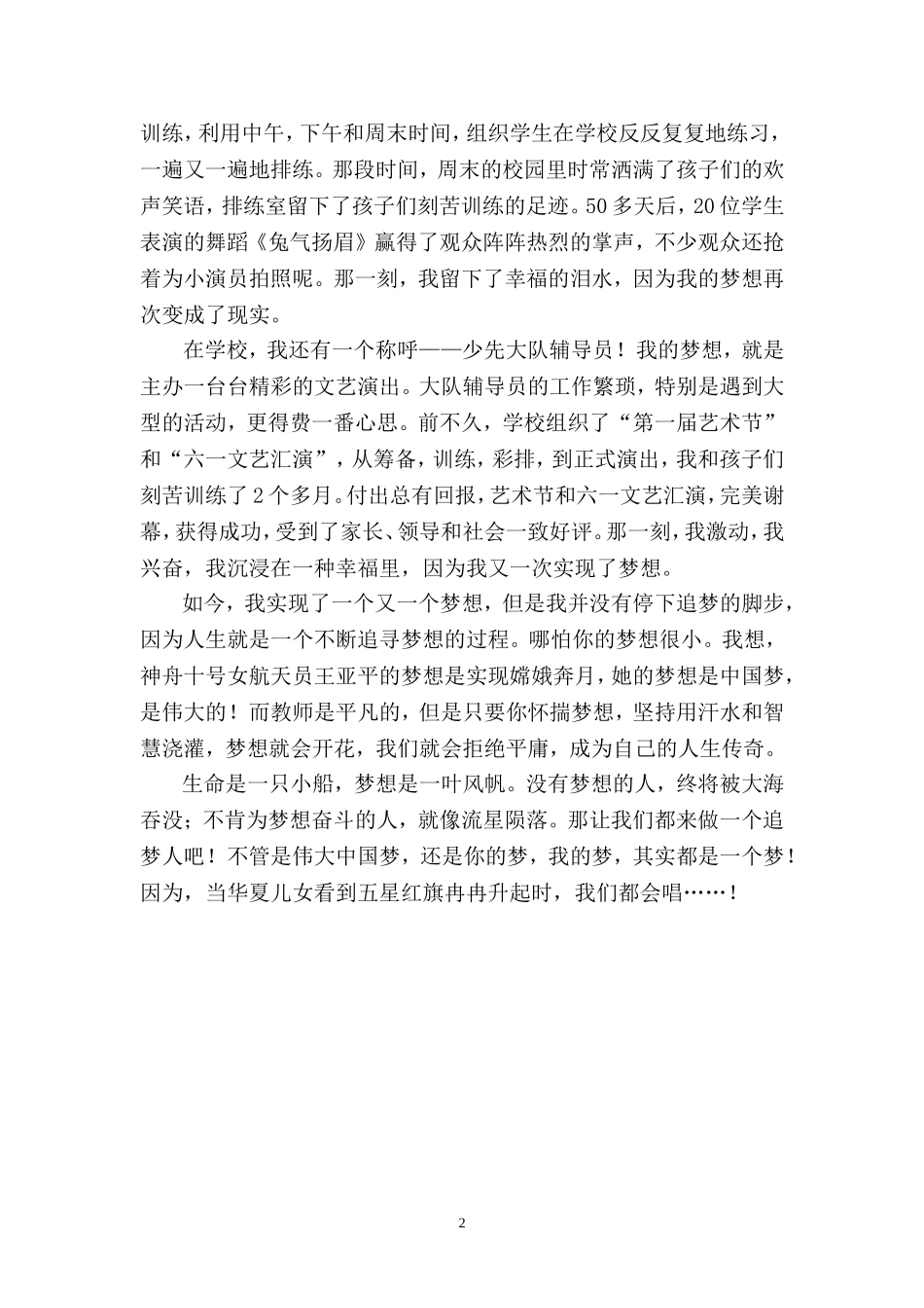 追寻同一个梦(1)_第2页