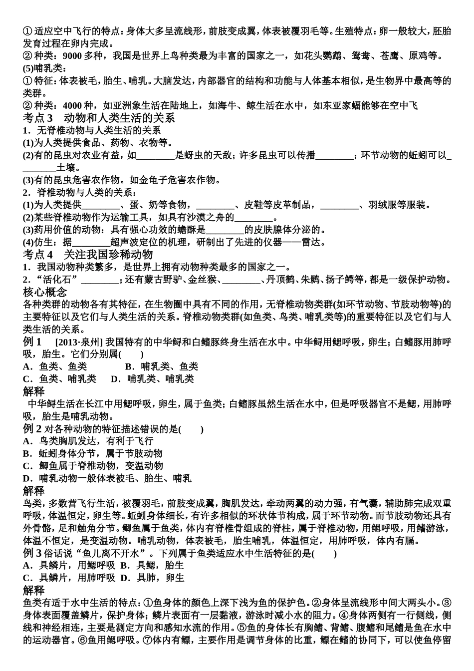 千姿百态的动物世界_第2页