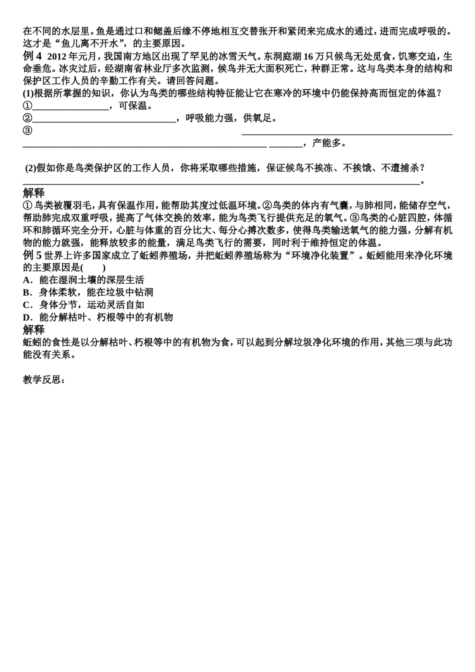 千姿百态的动物世界_第3页