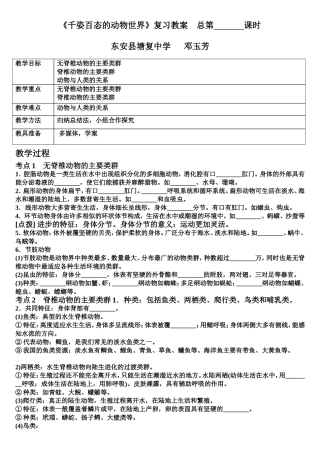 千姿百态的动物世界