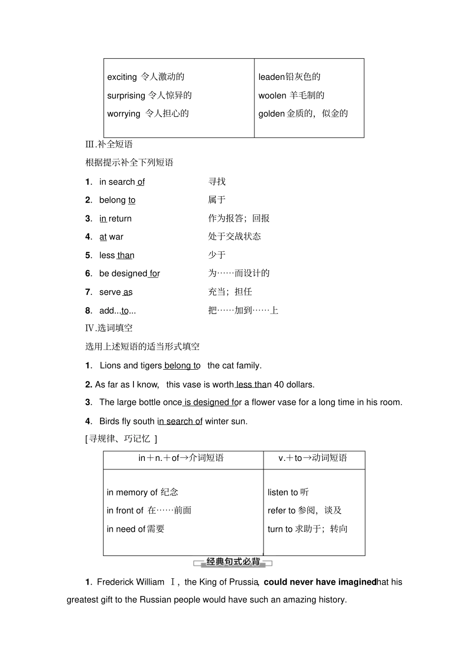 2019-2020同步人教英语新课标必修二讲义：Unit+1Section+ⅡLearning+_第2页