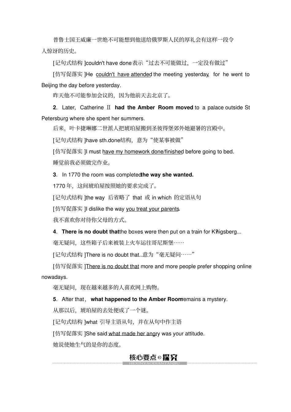 2019-2020同步人教英语新课标必修二讲义：Unit+1Section+ⅡLearning+_第3页