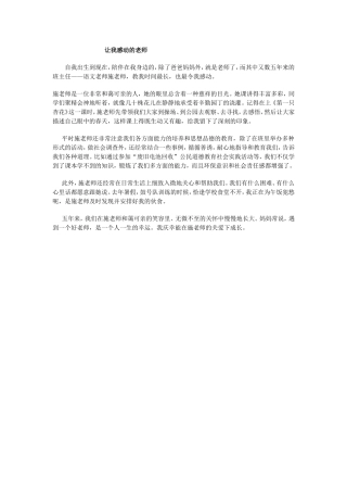 让我感动的老师