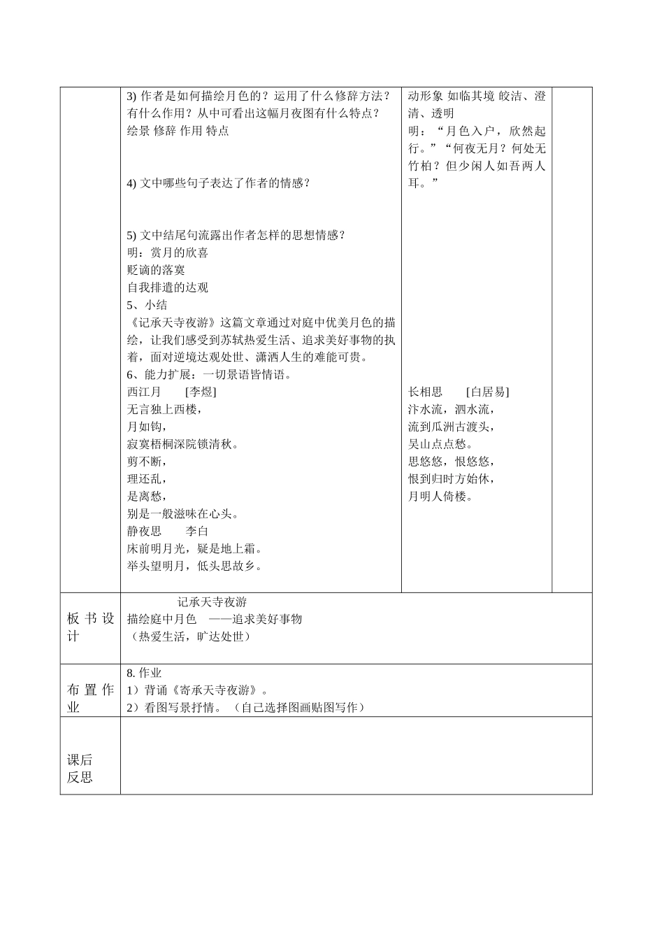 短文两篇《记承天寺夜游》_第2页