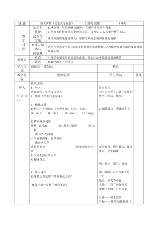 短文两篇《记承天寺夜游》
