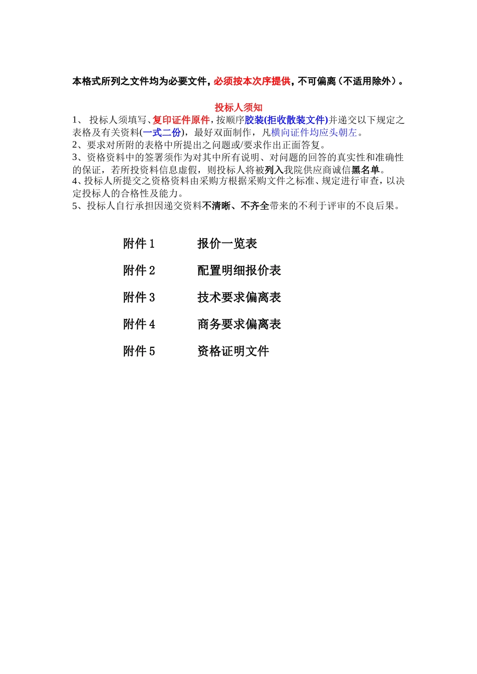 医院询价采购文件_第2页