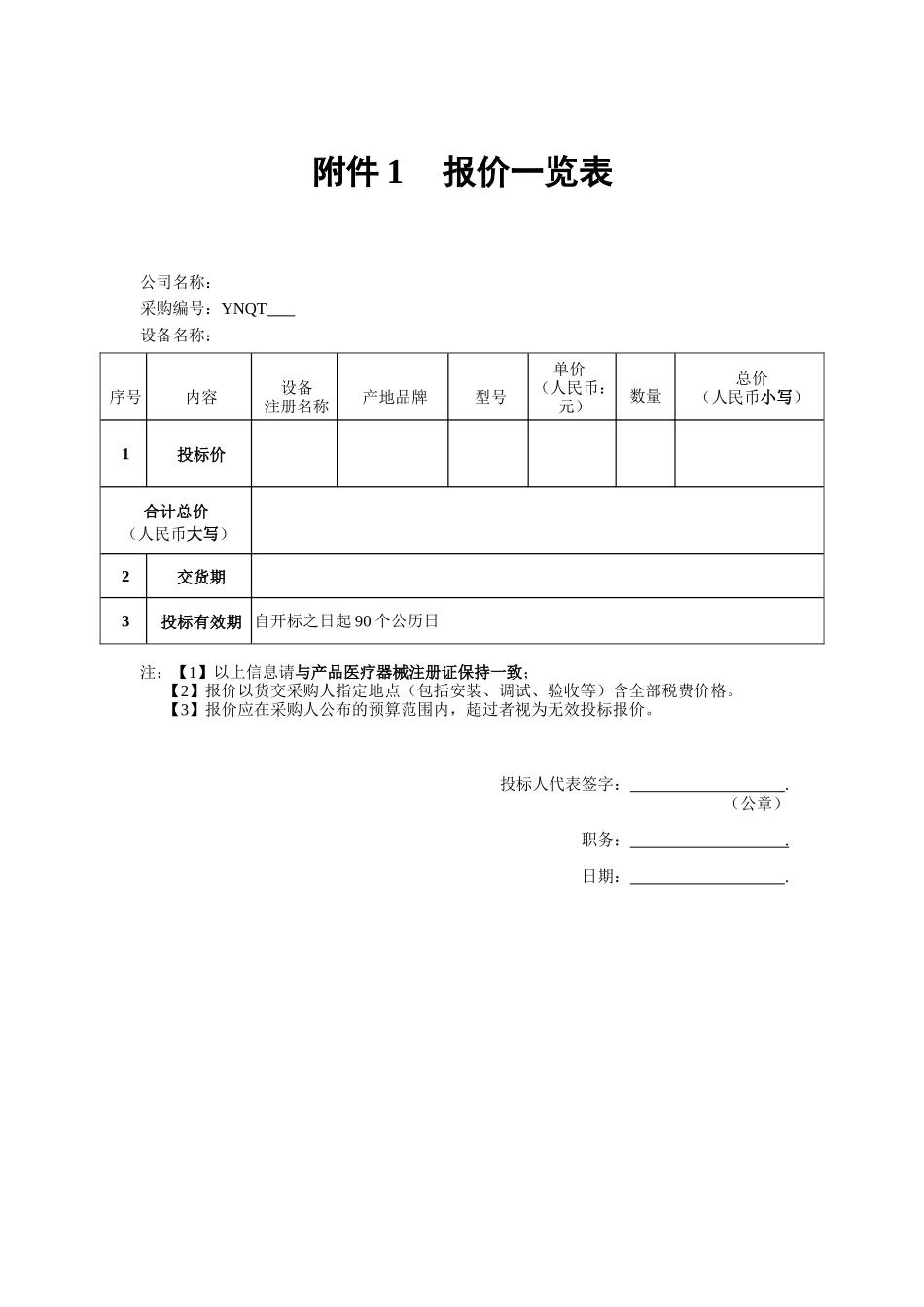 医院询价采购文件_第3页