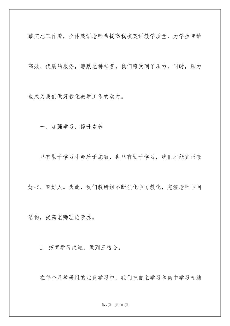 2024中学英语教师工作总结_1_第2页