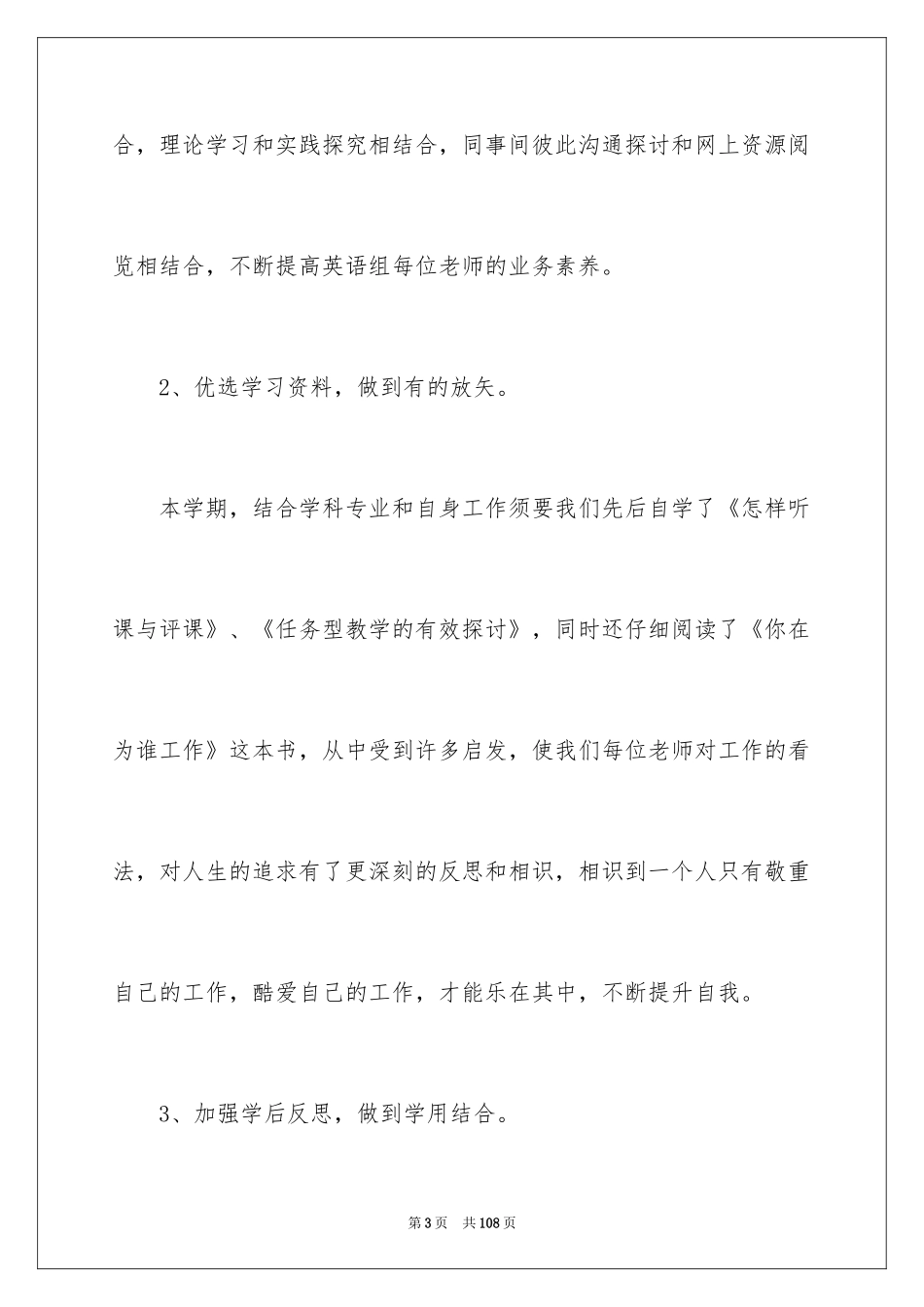 2024中学英语教师工作总结_1_第3页