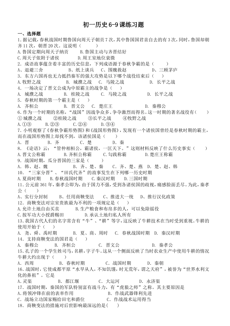 初一历史4双面小四字体_第1页