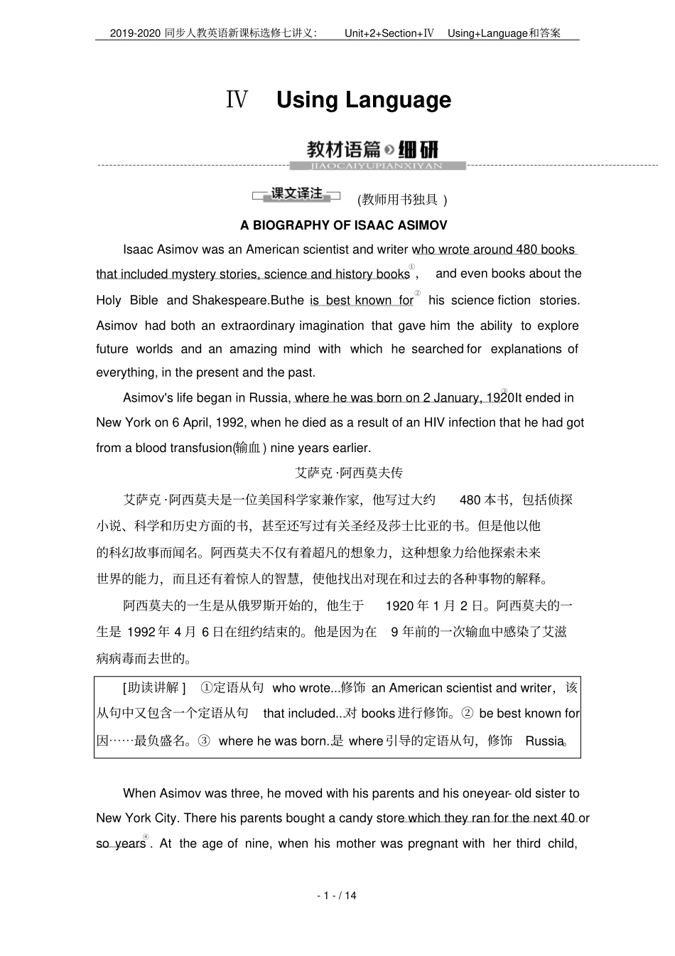 2019-2020同步人教英语新课标选修七讲义：Unit+2+Section+ⅣUsing+Lan_第1页