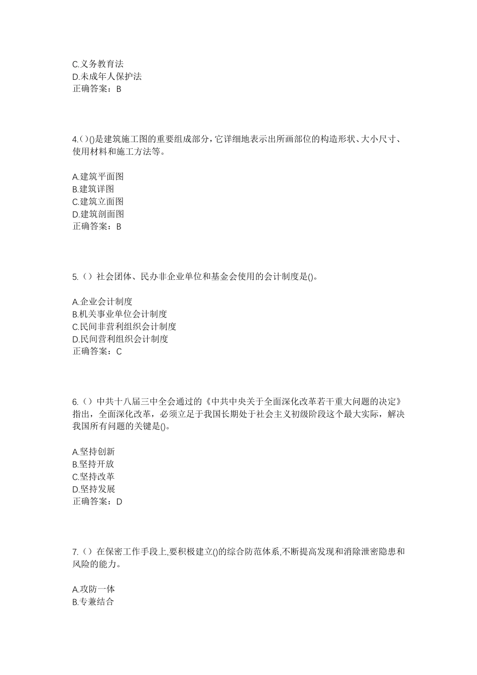 精品省酒泉市肃州区下河清镇五坝村社区工作人员考试模拟试题及答案_第2页