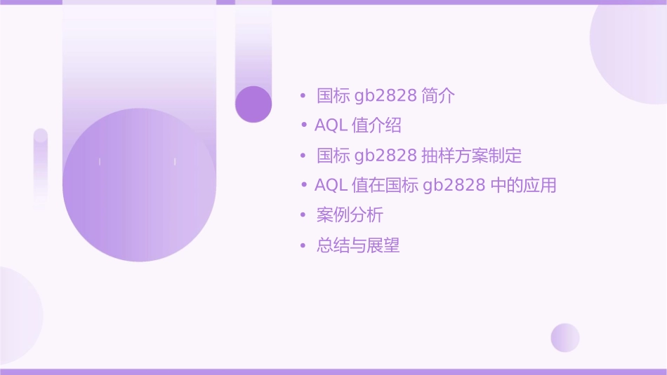 国标GB2828抽样方案制定AQL值讲解课件_第2页