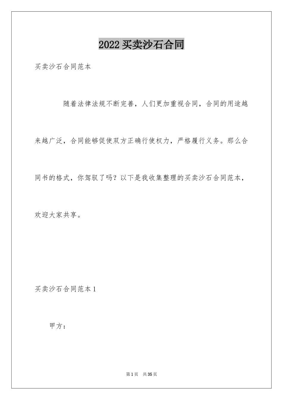 2024买卖沙石合同_第1页