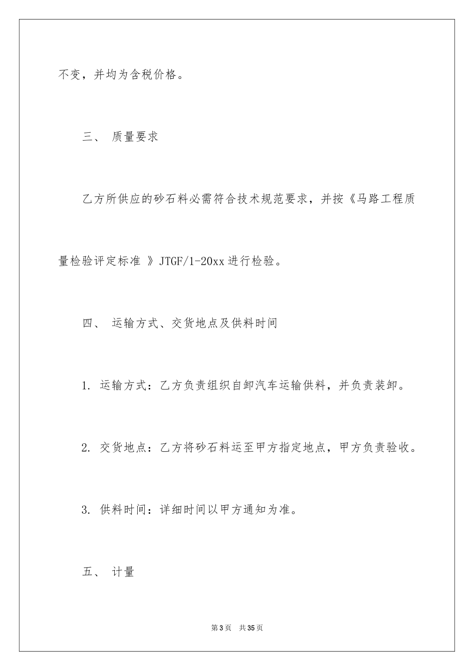 2024买卖沙石合同_第3页