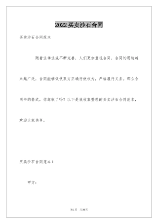 2024买卖沙石合同