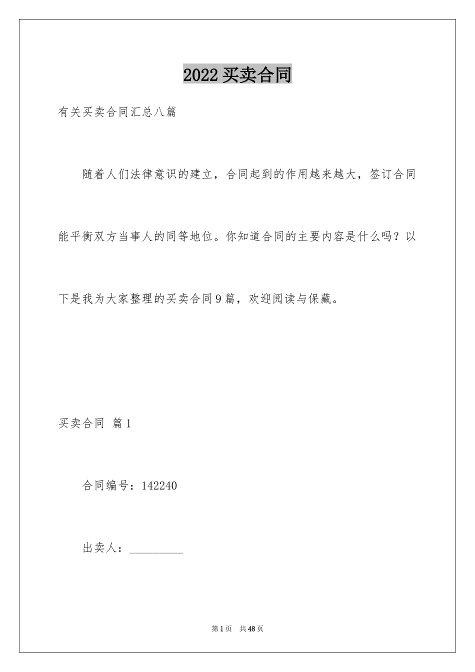2024买卖合同_3198_第1页