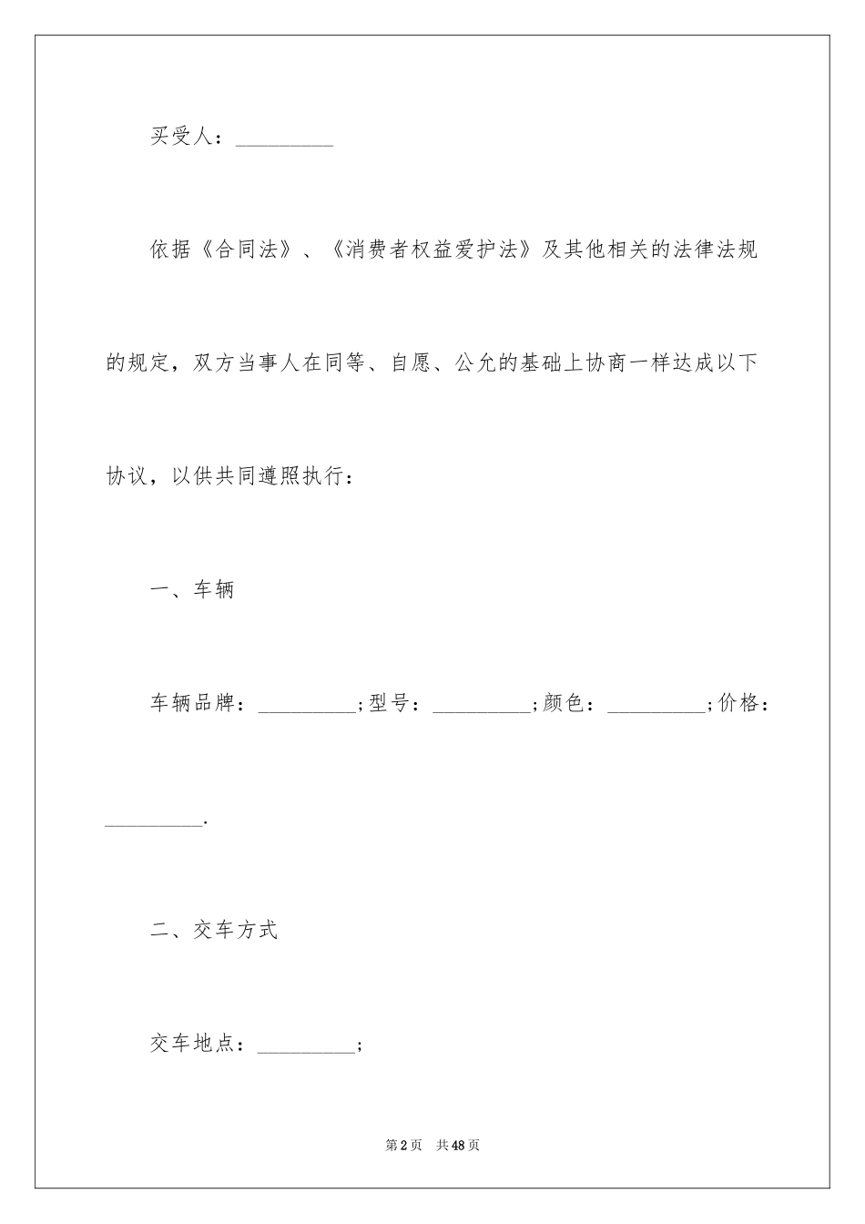 2024买卖合同_3198_第2页