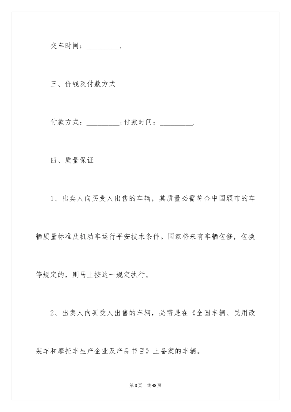 2024买卖合同_3198_第3页
