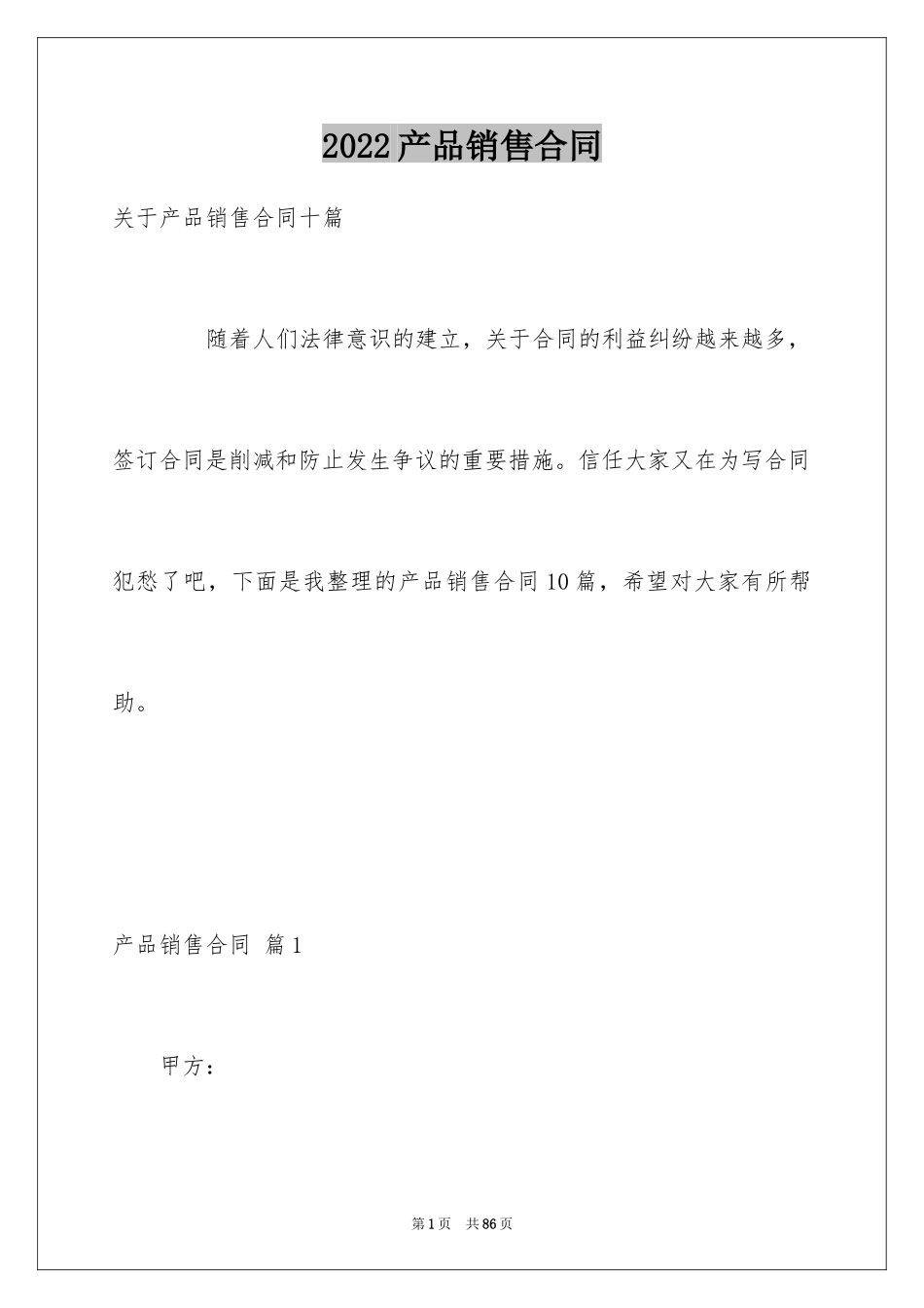 2024产品销售合同_61_第1页